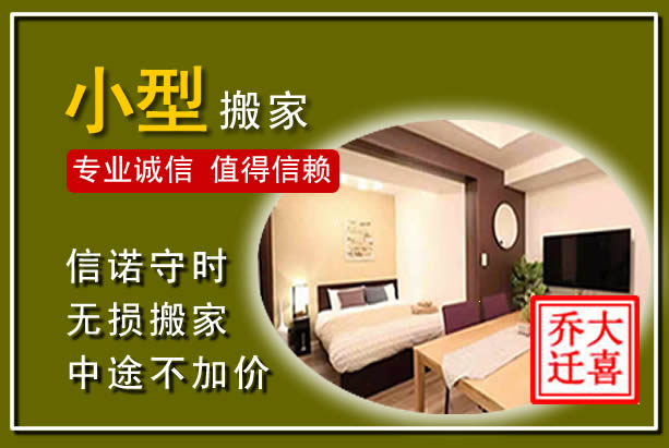 青铜峡小型搬家