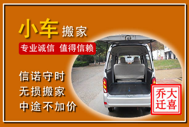 青铜峡个人搬家