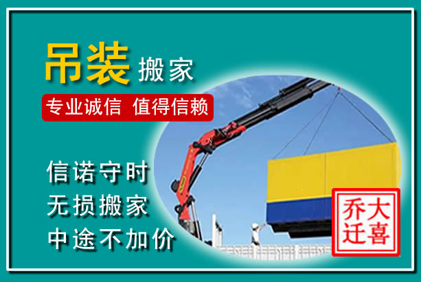 青铜峡吊装大件搬家