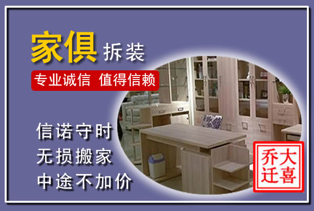 青铜峡家俱拆装搬运